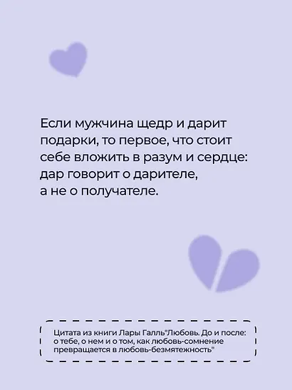 Любовь. До и после: о тебе, о нем и о том, как любовь-сомнение превращается в любовь-безмятежность - фото 7