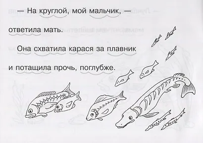 Голодный карась - фото 3