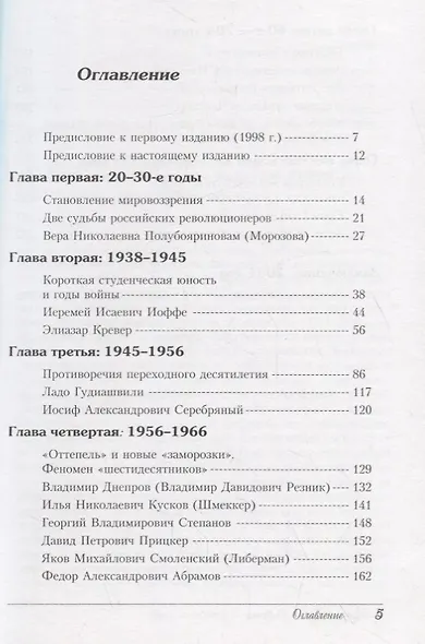 О времени, о людях, о себе - фото 2