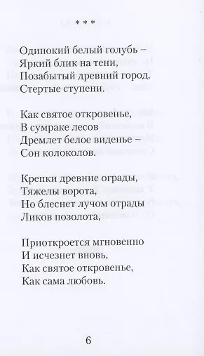Акварель. Стихи - фото 10