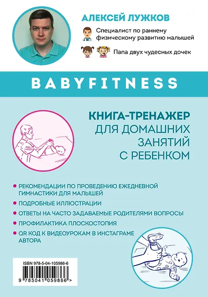 Babyfitness. 30 первых шагов моего малыша - фото 2