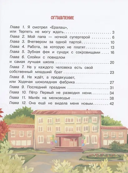 Мне пора в первый класс - фото 3