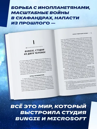 Трилогия Halo. Истоки легендарной космической оперы Bungie - фото 5