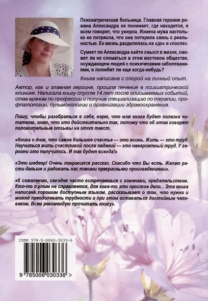 Сценарий жизни: от любви к безумию и обратно: Начать все заново - фото 2