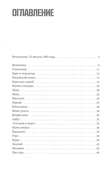 Ты мне веришь? - фото 2