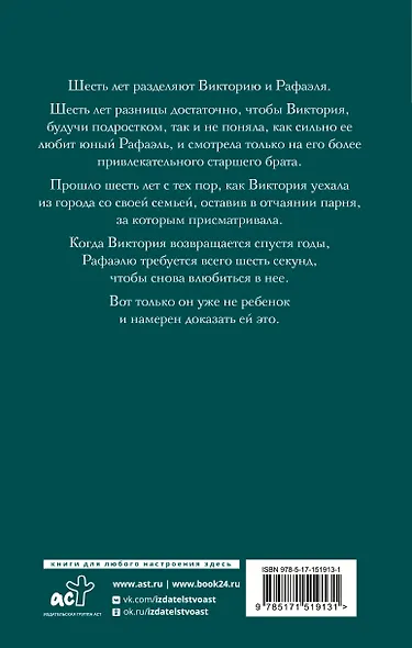 Шесть лет - фото 2