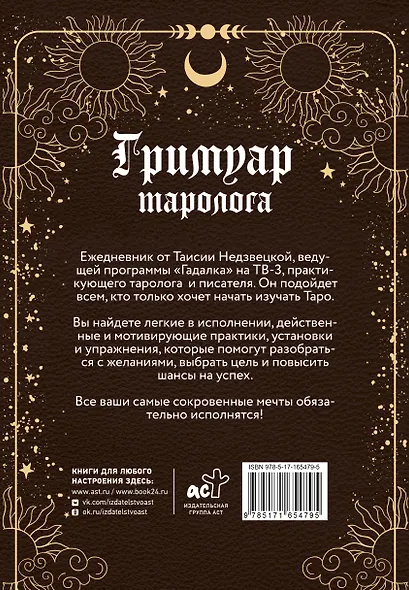 Гримуар таролога. Ежедневник для записи раскладов - фото 2