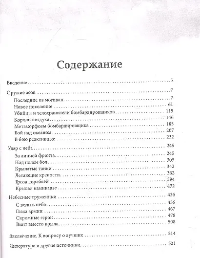 Военная авиация Второй мировой войны - фото 2
