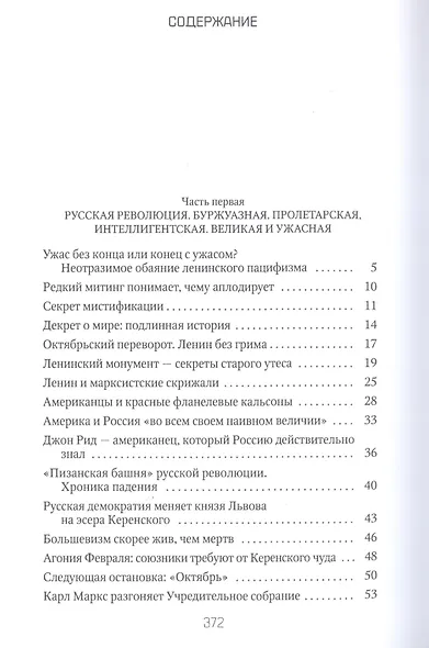 Россия и Запад. От Ленина до Сталина - фото 2