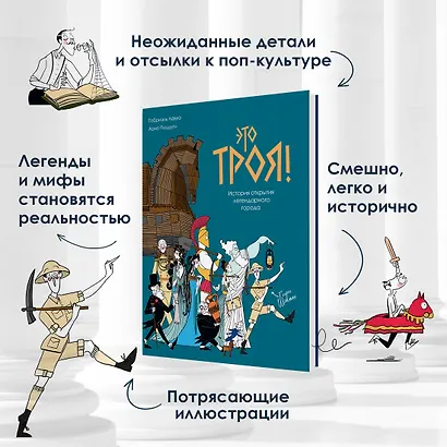 Это Троя! История открытия легендарного города - фото 4