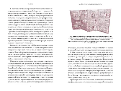 Мифы майя. От жертвоприношений и священного какао до книги Пополь-Вух и подземного царства Шибальбы - фото 15