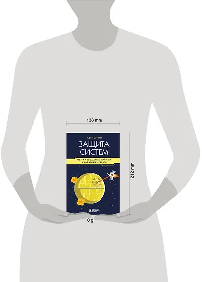 Защита систем: чему "Звездные войны" учат инженера ПО - фото 7