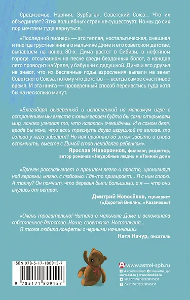 Последний пионер - фото 2