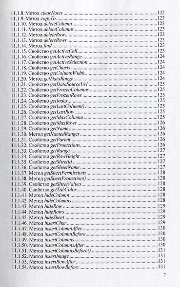 Современные средства реализации автоматизированных систем. Работа с Google таблицами. Учебное пособие - фото 6