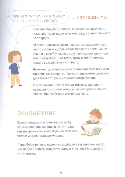 Как маленькому человеку помочь большой планете - фото 8