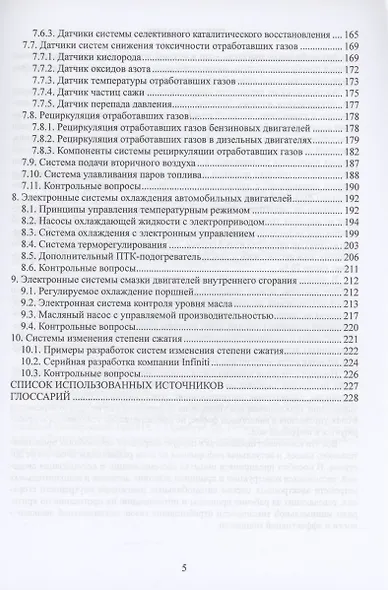 Электронные системы автомобильных двигателей - фото 4