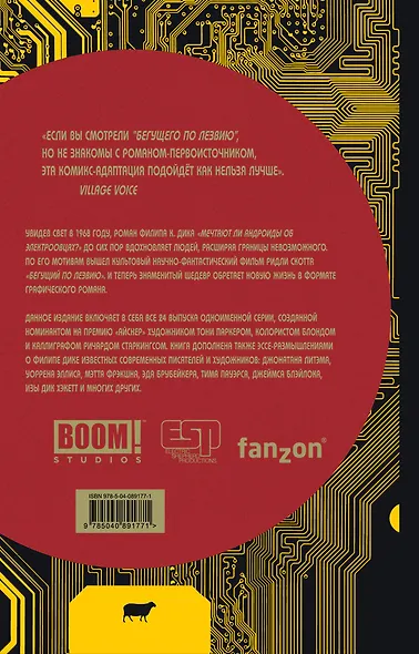 Мечтают ли андроиды об электроовцах? - фото 2