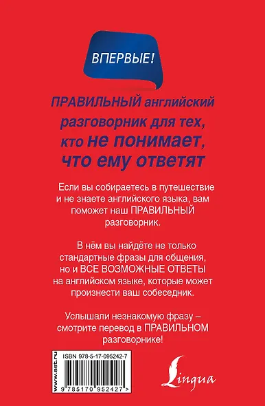 Английский разговорник для тех, кто не понимает, что ему ответят - фото 2