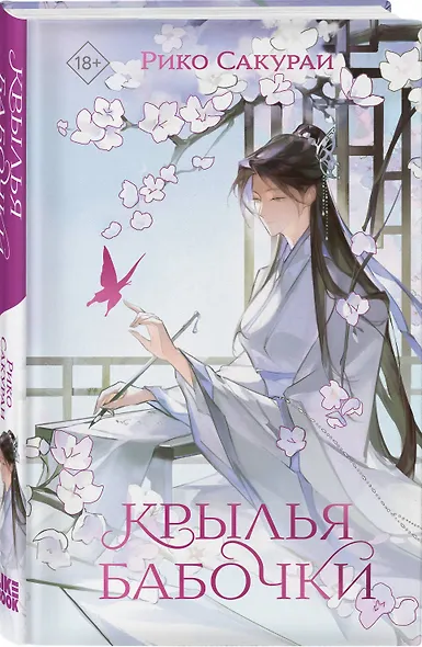 Комплект из 3-х книг: Принцесса и Светлячок + Две хризантемы + Крылья бабочки - фото 5