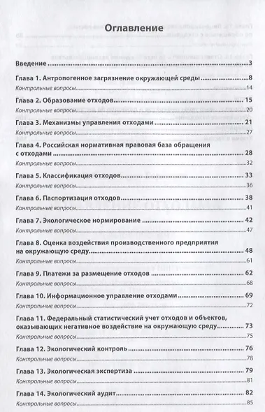 Управление отходами - фото 2