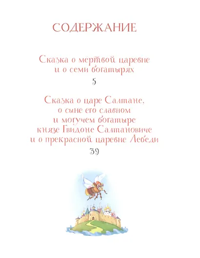 Лучшие сказки - фото 2