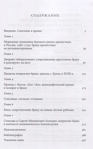 Эпидемия безбрачия среди русских крестьянок. Спасовки в XVIII—XIX веках - фото 2