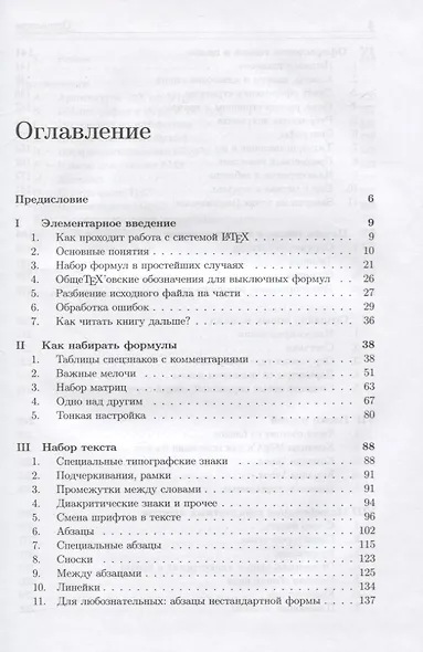 Набор и вёрстка в пакете LaTeX - фото 2