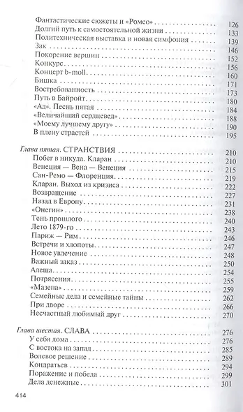 Петр Чайковский: Неугомонный фатум - фото 3