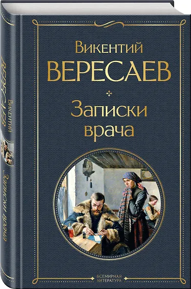 Записки врача - фото 3