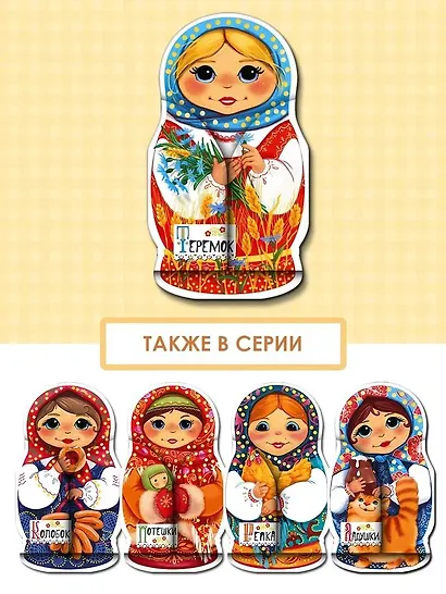 Теремок - фото 6