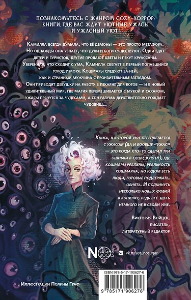 У страха запах корицы - фото 2