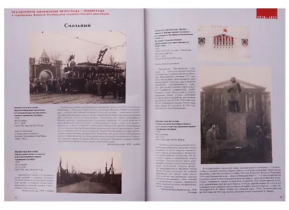 Праздничное оформление Петрограда-Ленинграда к годовщинам Великой Октябрьской - фото 4