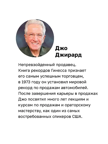 Как продать что угодно кому угодно - фото 6