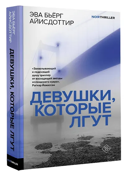 Девушки, которые лгут: роман - фото 3