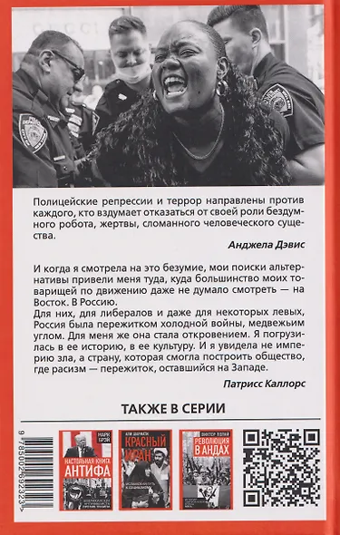 Город в огне. История Black lives matter - фото 2