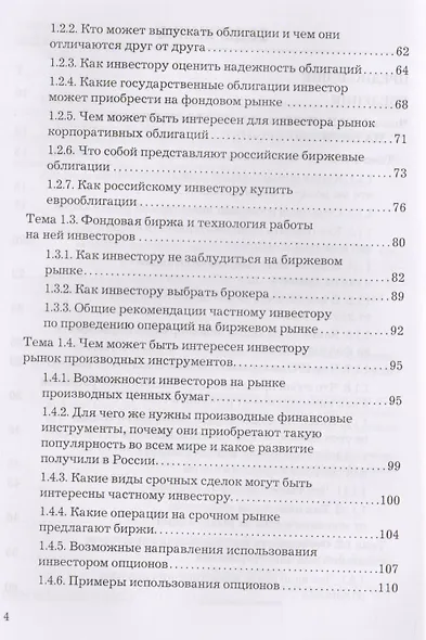 Азбука частного инвестора Путеводитель по финансовому рынку (3 изд) Зверев - фото 3