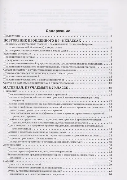 Орфография и пунктуация. 7 класс. Рабочая тетрадь - фото 2