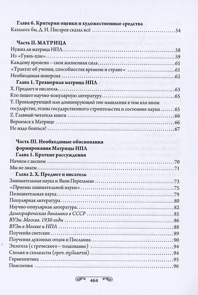 Педагогика гениев. Научно-популярная литература. История. Матрица - фото 4