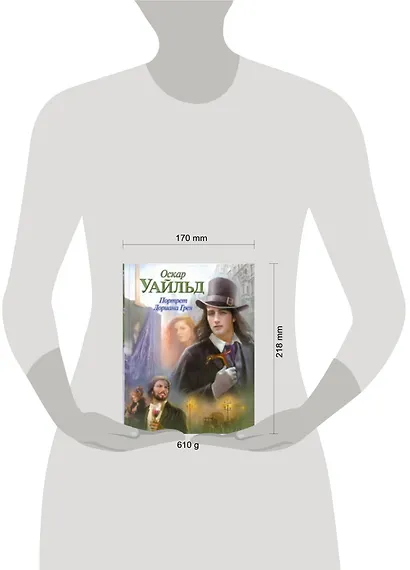 Портрет Дориана Грея : [роман. Сказки] - фото 2