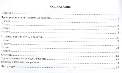 Итоговые комплексные работы. 1-4 классы. ФГОС - фото 2