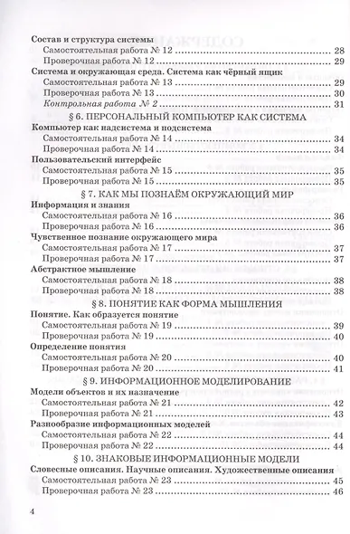 Самостоятельные, проверочные и контрольные работы по информатике. К учебнику Л.Л. Босовой, А.Ю. Босовой "Информатика". 6 класс - фото 3