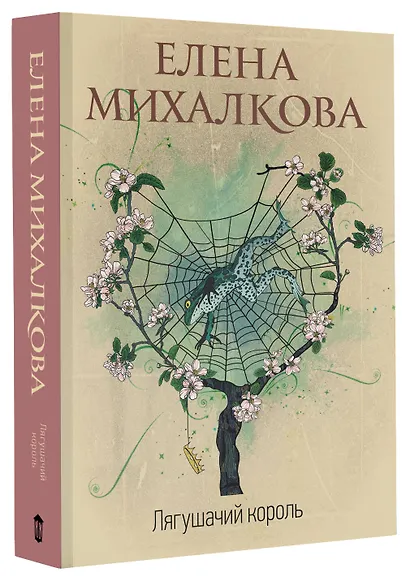 Лягушачий король - фото 3