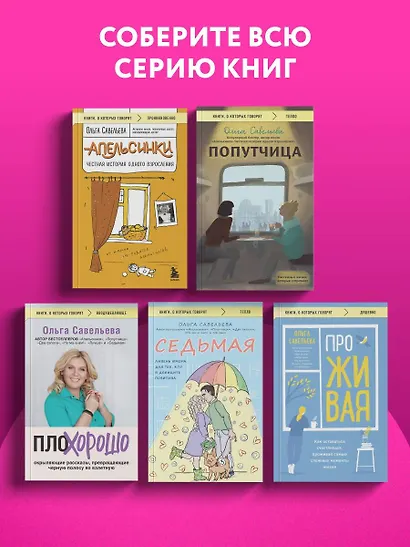 ПроЖИВАЯ. Как оставаться счастливым, проживая самые сложные моменты жизни - фото 11