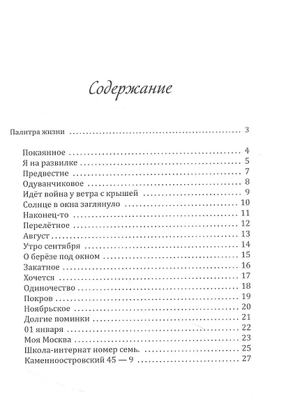 И отразится в капле мир: сборник стихотворений - фото 2