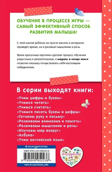 Развиваем мышление и речь - фото 2