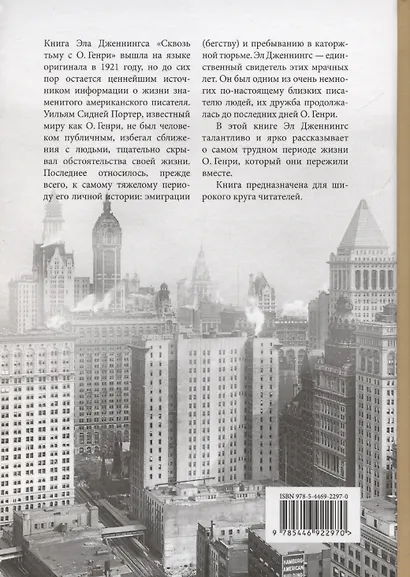 Сквозь тьму с О. Генри - фото 2