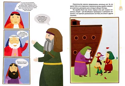 Рассказ о жизни Пророка Ноя - фото 2