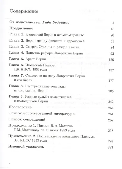 Берия и советские ученые в Атомном проекте: Судьба Лаврентия Берии / Кн.2 №46 - фото 2