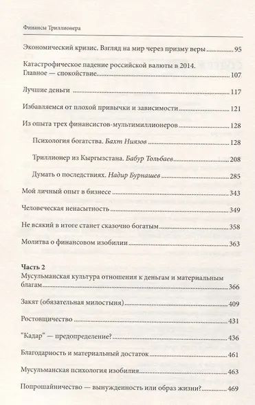 Финансы триллионера (тв.жёлт) - фото 3
