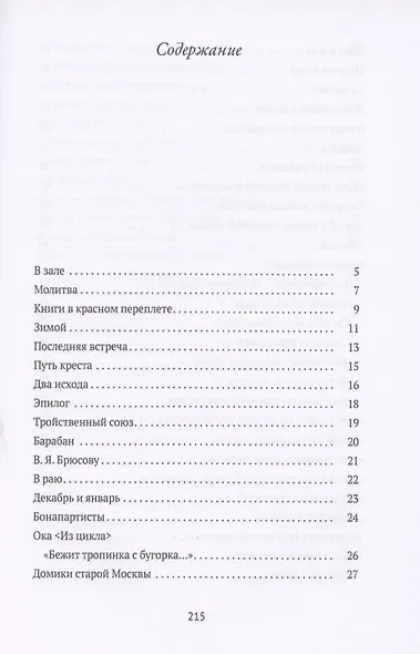 Стихотворения - фото 2